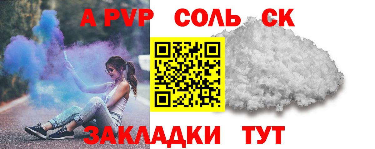 APVP крисы CK Советск