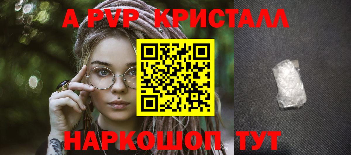 Альфа ПВП VHQ  Alpha PVP мука  Советск  А ПВП кристаллы  магазин    Вход с VPN 