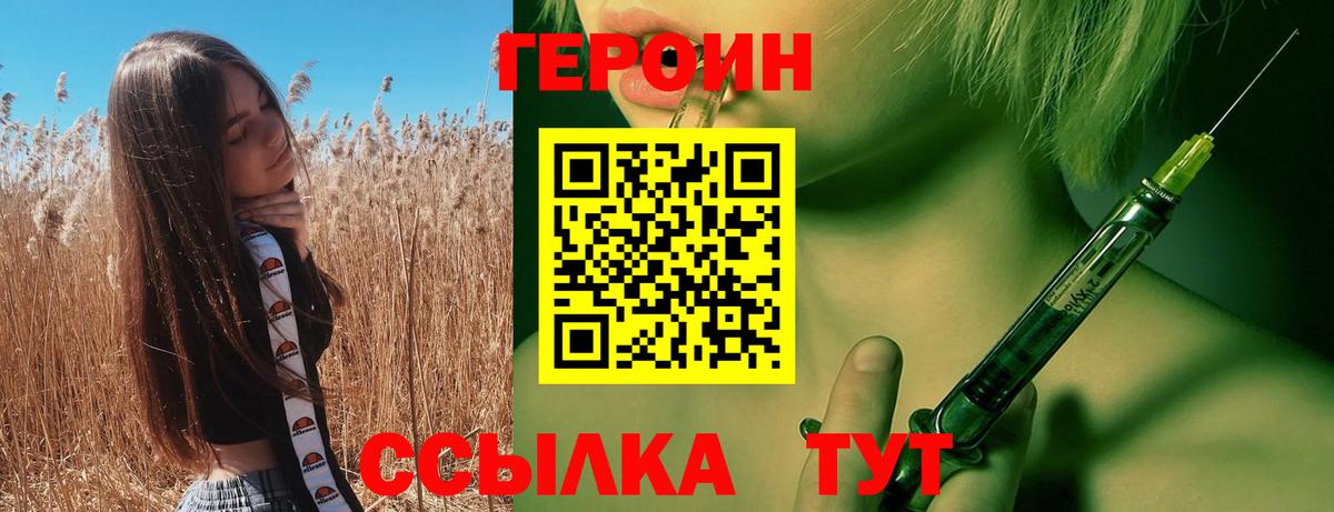 ГЕРОИН  ГЕРОИН гречка  Вход с VPN  Советск 