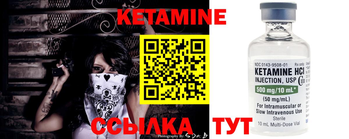 КЕТАМИН ketamine  Вход с VPN  Советск 
