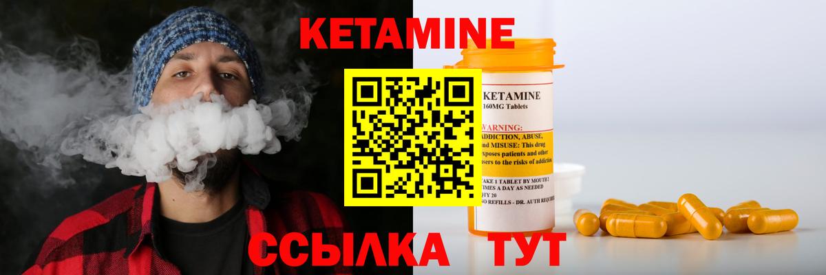 Кетамин VHQ Советск