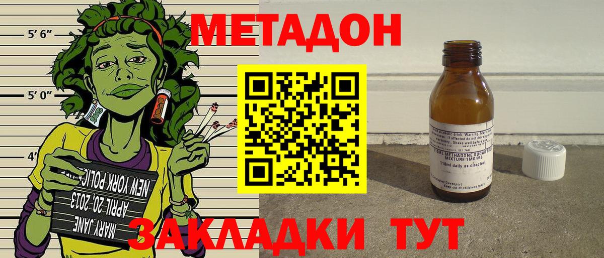 МЕТАДОН кристалл Советск