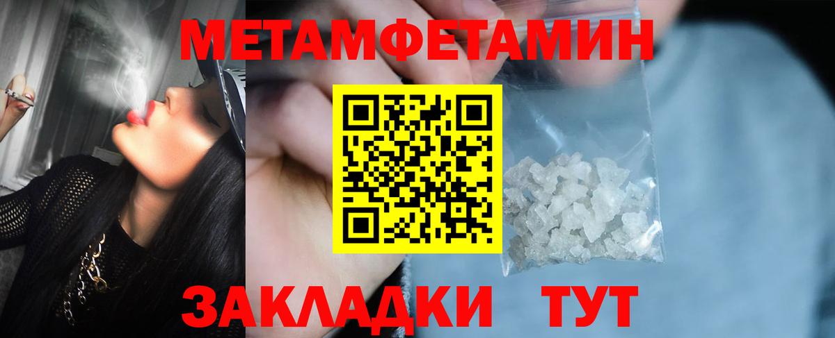 МЕТАМФЕТАМИН Methamphetamine Советск