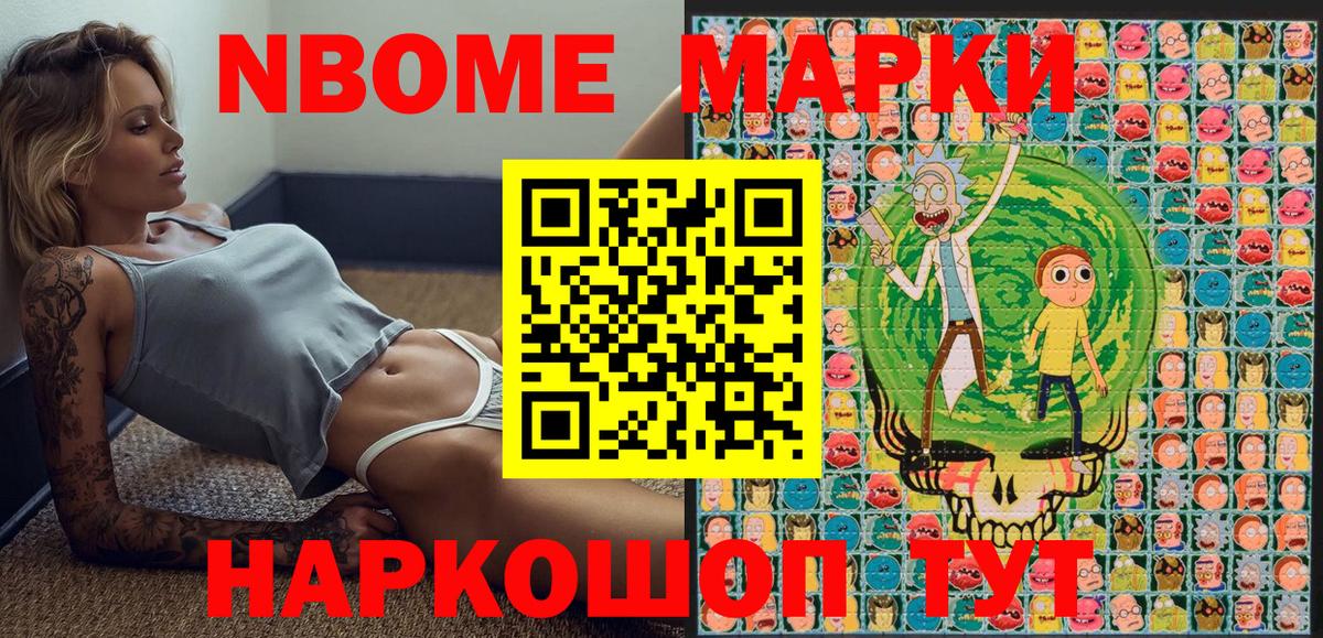 Марки NBOMe 1500мкг Советск