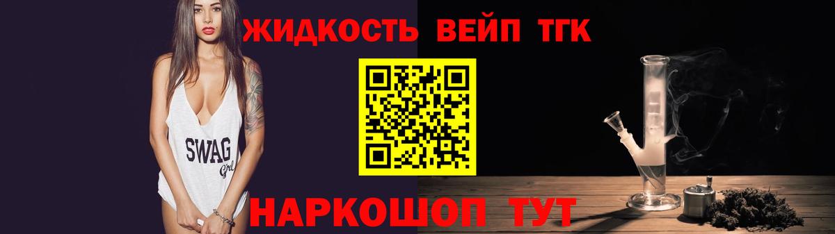 ТГК вейп Советск
